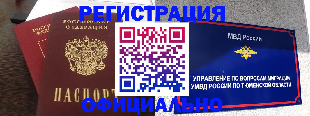 временная регистрация в Осинниках