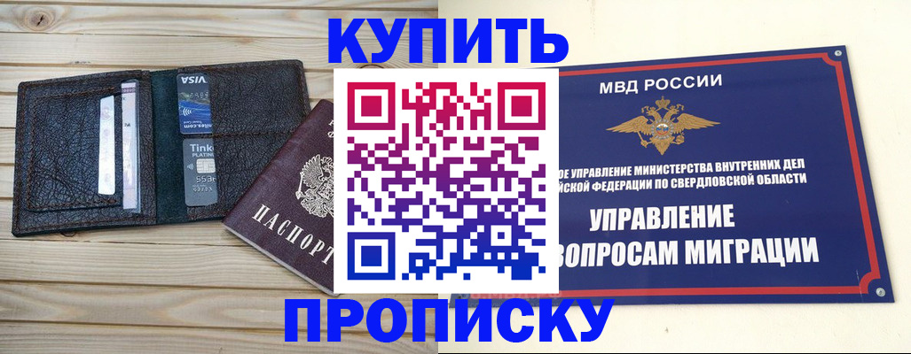 прописка поиск в Осинниках